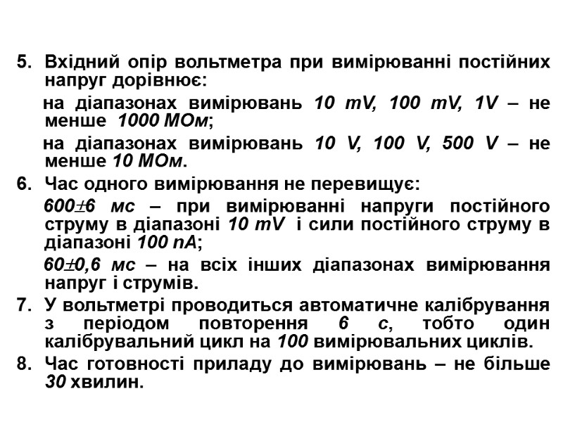 Вхідний опір вольтметра при вимірюванні постійних напруг дорівнює:      на